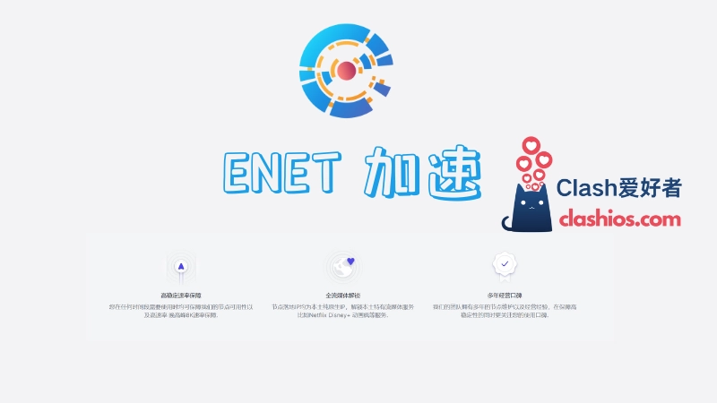 ENET 机场 ENET 机场