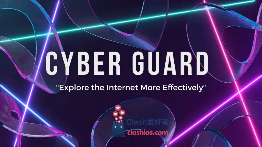 CyberGuard 机场官网 CyberGuard 机场官网