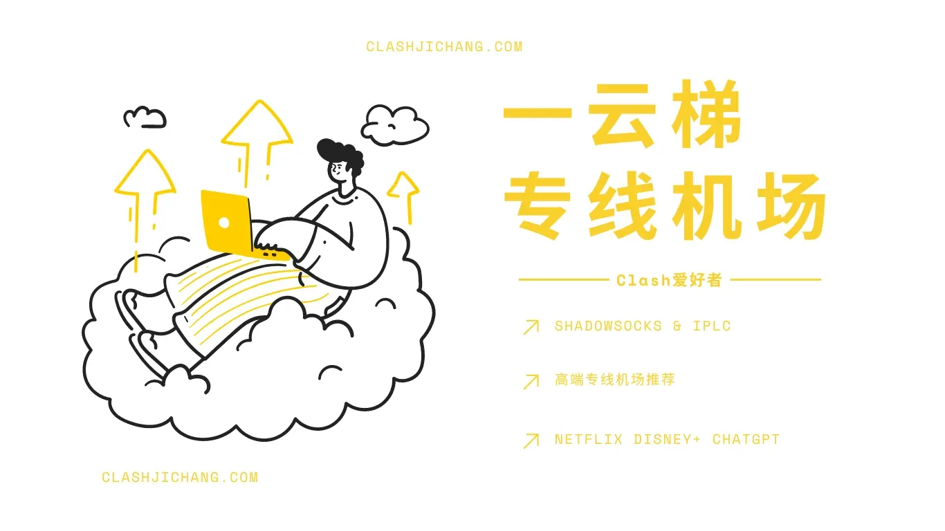 一云梯 IPLC 专线机场推荐 一云梯 IPLC 专线机场推荐